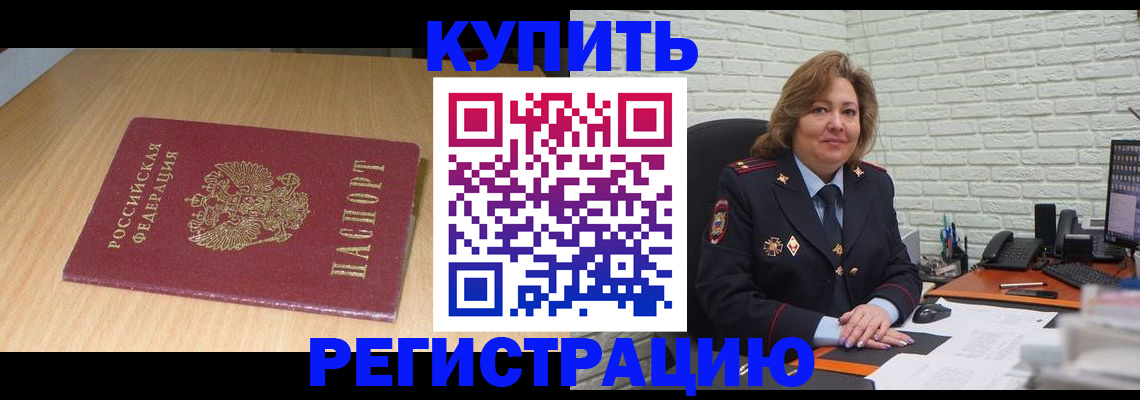 временная регистрация в квартире в Карачеве