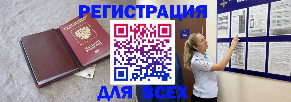 прописка законно в Карачеве